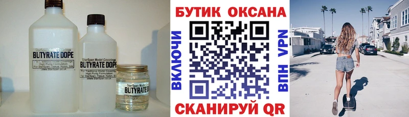 Купить где  Брюховецкая  Бутират жидкий экстази 